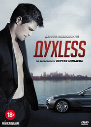 Soulless – Dukhless (2012) – filme online